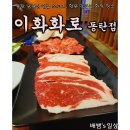 이화화로구이 | 동탄 남광장 한우 소고기 맛집, 단체모임 회식 장소 추천 이화화로