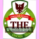 탑아너스잉글리쉬학원