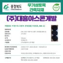 (주)대흥아스콘개발 네이버블로그