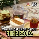 카페리조이스