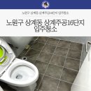 상계주공5단지 놀이터앞 | 노원구 상계동 상계주공16단지 입주청소