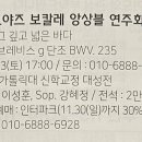 르 보야즈 보칼레 앙상블 연주회 (2025.12.13.토 17:00 /부산가톨릭대학교 신학교정대성전) 이미지