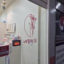 문산보룡약국 이미지