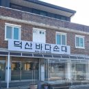 덕산순대