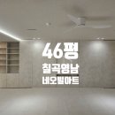 영남소재 | 대구 북구 인테리어, 영남네오빌아트 46평 인테리어의 디테일