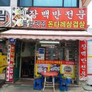 돈타래삼겹살