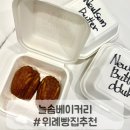 늘솜베이커리 - 중구 보문산로 66-1 | 늘솜베이커리