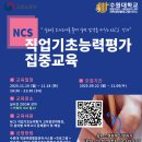 마이스정보사이트 - 2025학년도 NCS직업기초능력평가 집중교육 이미지