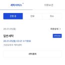 신용세탁소 | 어플 롱패딩 드라이클리닝 얼마라구? 내돈내산 이용후기 (심야수거배달 이용) +진행상황 내용추가