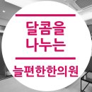 늘편한한의원 이미지