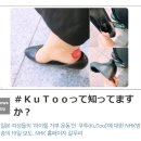 높이 서 있지 않을 권리···일본 여성들은 지금 ‘#쿠투(Kutoo)’ 중 이미지
