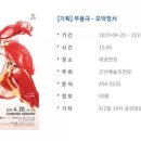 창작 무용극 모악정서 이미지