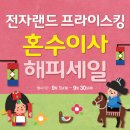 혼수세일