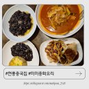 유가읍 테크노제일약국 앞 | 현풍맛집 미미중화요리 후기 테크노맛집 짬뽕·짜장·탕수육 다 만족했던 현풍중국집