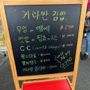 카라반김밥