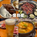 방이역 4번출구(앞) | 방이역 맛집 몽화로, 올림픽공원 근처 가성비 좋은 소갈비살