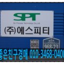 (주)에스피티 이미지