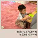 UR(성남시)-[경충대로]-하-2 | 경기도 광주 아기랑 키즈카페 아이포레 초월점 물감놀이 모래놀이 알찬 체험 주말에 다녀온 후기