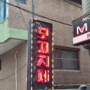 세븐일레븐 송파대로대성점 | 송파 떡볶이맛집 모꼬지에 – 매콤달콤 중독성 강한 특별한 떡볶이