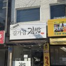 길가집김밥 | 자양동 노룬산시장 김밥맛집[길가집김밥]참치김밥 솔직후기 (포장 가능)