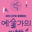 예술가의가방