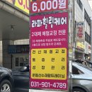 라파지압안마원 | [일산] 마두체형교정, 마두역마사지 라파힐링케어 체형측정&amp;마사지 후기