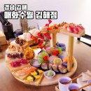 매화수월 김해점