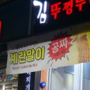 혼밥대왕동두천점 | 의정부역맛집 부대찌개맛집 추천 김뚜껑부대찌개 의정부역점 방문 후기