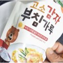 (주)미즈앤코 | (주)미즈앤코 우리애들 밥상 엄마가 만드는 요리 간편하고 맛있어요