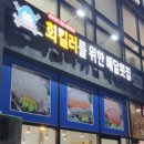 회킬러를위한배달회집 네이버블로그