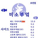 미소부엌