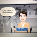 실업급여 인터넷 교육 듣는데 캐릭터 이름 존나웃겨ㅋㅋㅋ 이미지