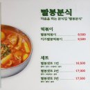 빨봉분식&쭈꾸미시스터즈