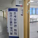 솔택세무회계 | [여의도 세무사] 조세심판원 양도소득세 조세불복을 다녀왔습니다.