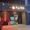 신조선족발 이미지