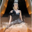더설렘 | [더에이미 촬영드레스 가봉 후기] 예신의 설렘 폭발 첫 촬드가봉!