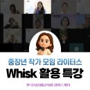 시민그림책 학교「그림책으로 나를 만나다」 | [챗지피티강사 조재옥] 시니어 AI 활용 그림책 만들기 특강 Chat GPT·Whisk·Canva │ AI동화책