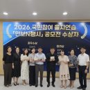 화순교육지원청 국민참여 을지연습 '안보N행시' 공모전 시상[미래교육신문] 이미지