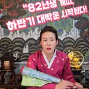 남동82 | 82년생 개띠 하반기 운세, 천왕장군 신점에서 전하는 반전의 메시지