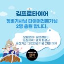 김프로타이어 이미지