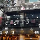 명쭈3 앞 네이버블로그