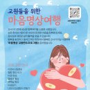 [행복한학교]명상과 힐링 이미지