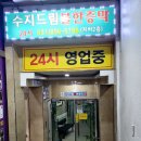 수지드림불한증막 이미지