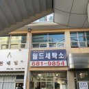 청옥세탁소 이미지