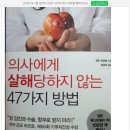 의사에게 살해 당하지 않는 47가지 방법 이미지