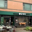 작 순대국