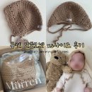 뮤렌 | 뮤렌 가을 단풍 보넷 xs사이즈 후기(+구매 팁, 배송기간)