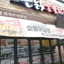 숯불에 구운 닭갈비 이미지