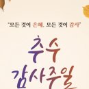 2025.11.16.가덕교회주보.❝응답이.광야였습니다로.시작❞ 이미지