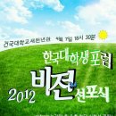 [한국대학생포럼]비전선포식, 축하공연 익스트림크루, 대학가요제 대상 금상 수상자 이미지